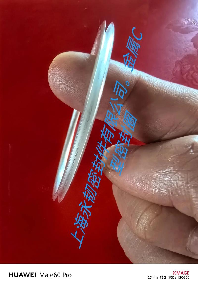 金属C型圈与金属O型圈 上海永韧密封件专业生产金属密封件的技术优势